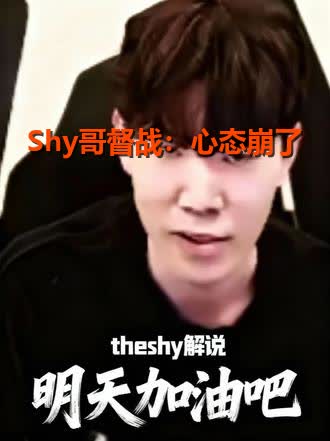 开云体育-TheShy遭遇十五连败，IG教练面临压力！的简单介绍