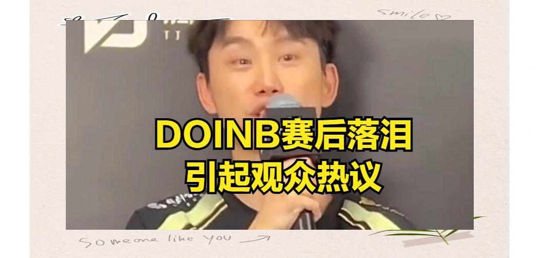 Kaiyun-关于Doinb连续七场比赛得分超过败北，G2挑战极限！的信息